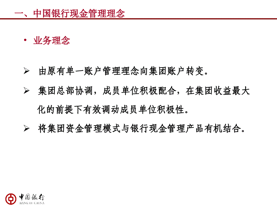 现金管理介绍_第3页