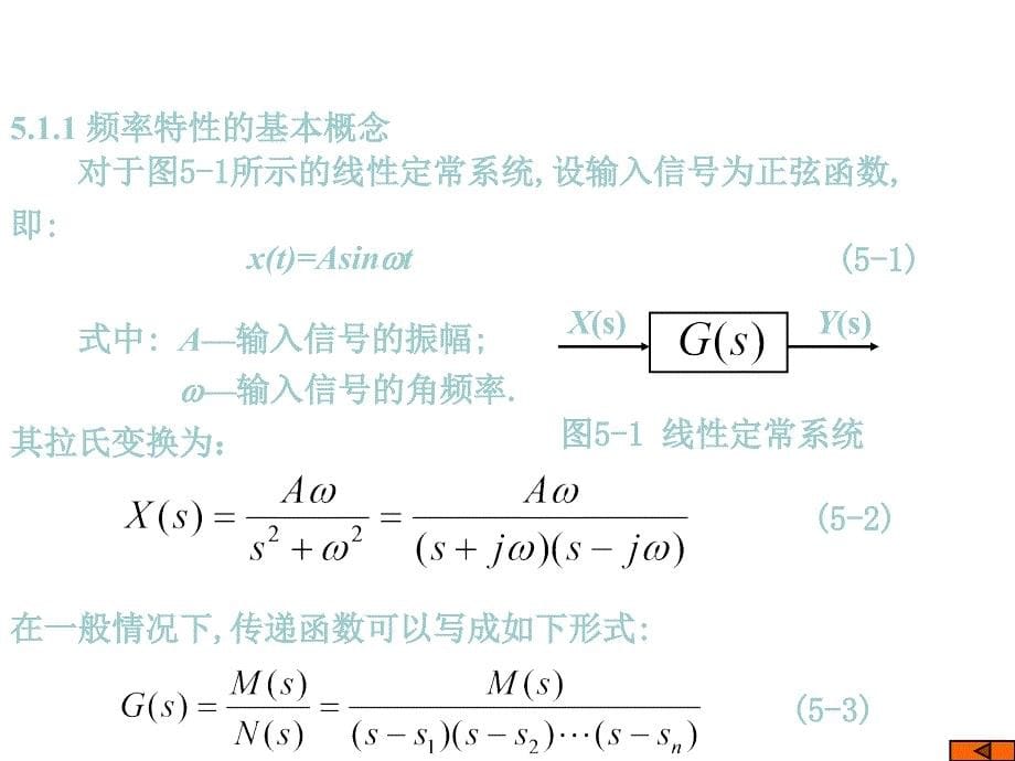 自动控制原理第五部频率响应法 讲义_第5页