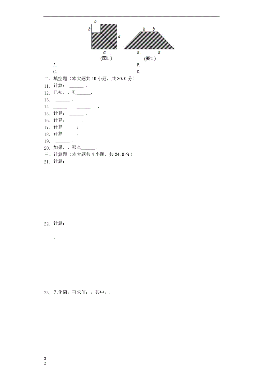 八年级数学上册 14.2《平方差公式》同步测试题（含解析）（新版）新人教版_第2页
