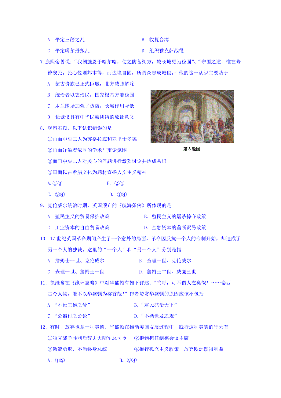 浙江省桐乡市凤鸣高级中学2016-2017学年高二上学期期中考试历史试题 word版含答案_第2页