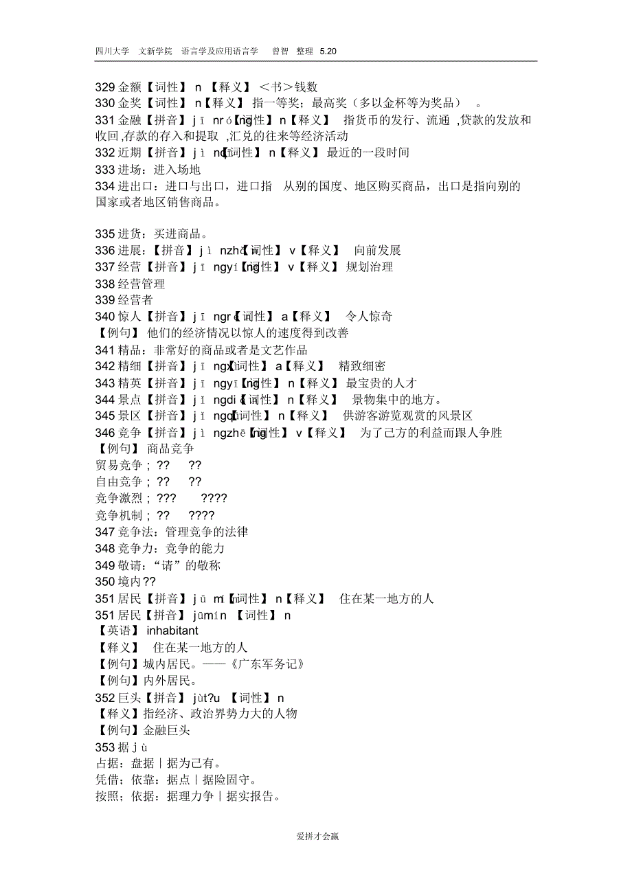 商务汉语五百词4_第2页