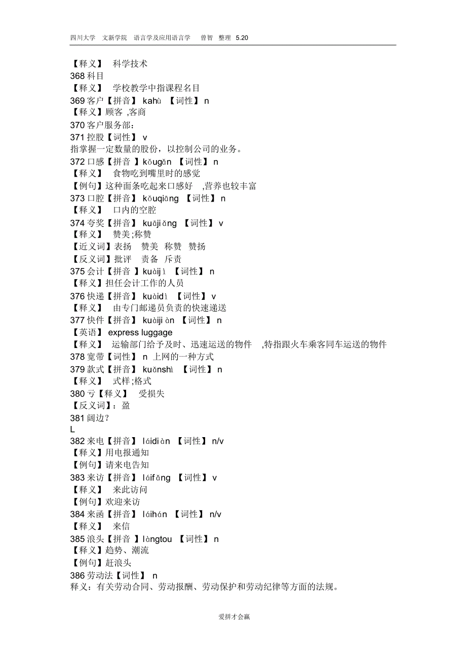 商务汉语五百词4_第4页