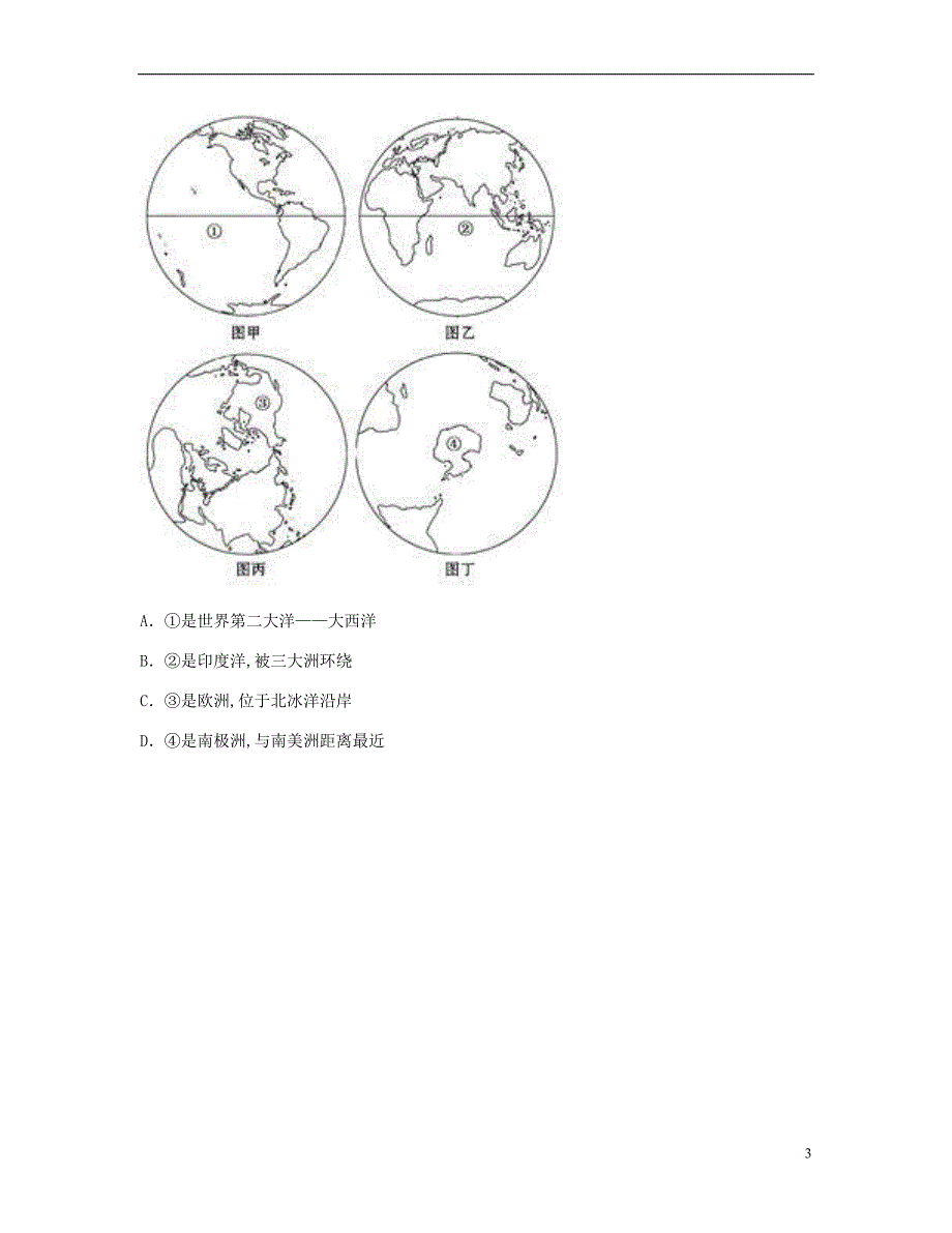 河南省永城市七年级地理上册第二章第1节大洲和大洋第1课时课时达标无答案新版新人教版20180808140_第3页