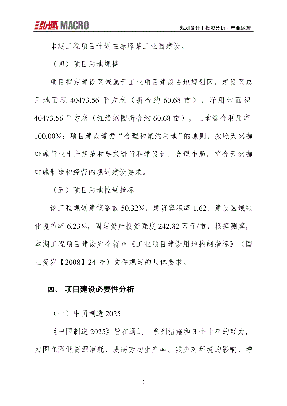 天然咖啡碱项目投资计划报告_第3页