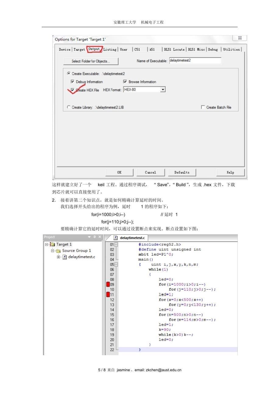 基于keil的延时精确计算_第5页