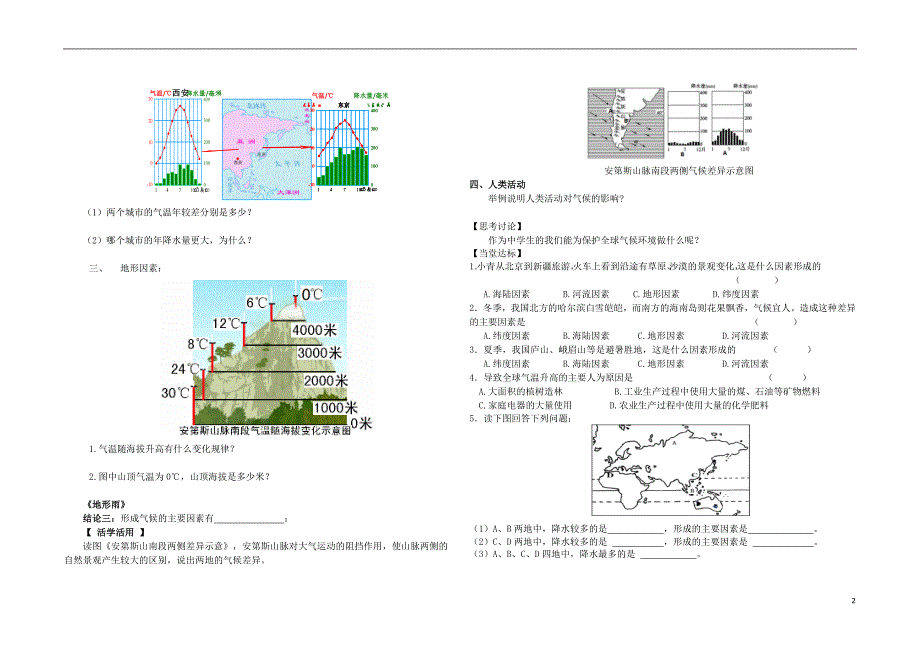 七年级地理上册 4_5 形成气候的主要因素学案（无答案）（新版）商务星球版1_第2页