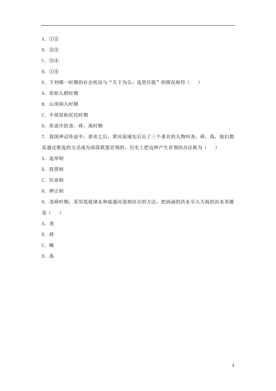 七年级历史上册 第3课 传说时代的文明曙光单选题 北师大版(1)_第2页