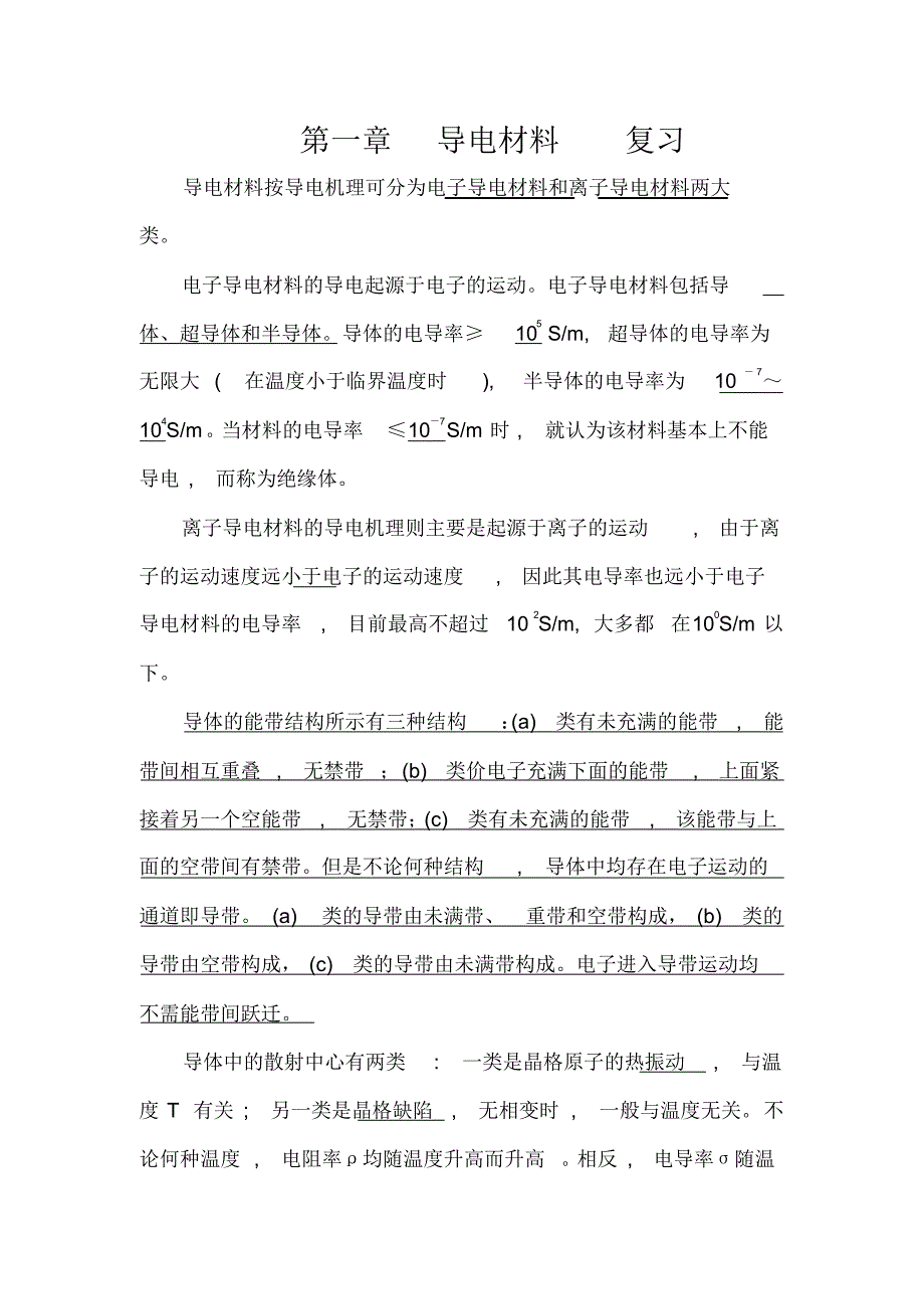 功能材料及其应用复习资料_第2页