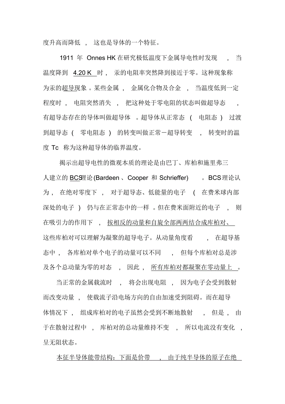 功能材料及其应用复习资料_第3页