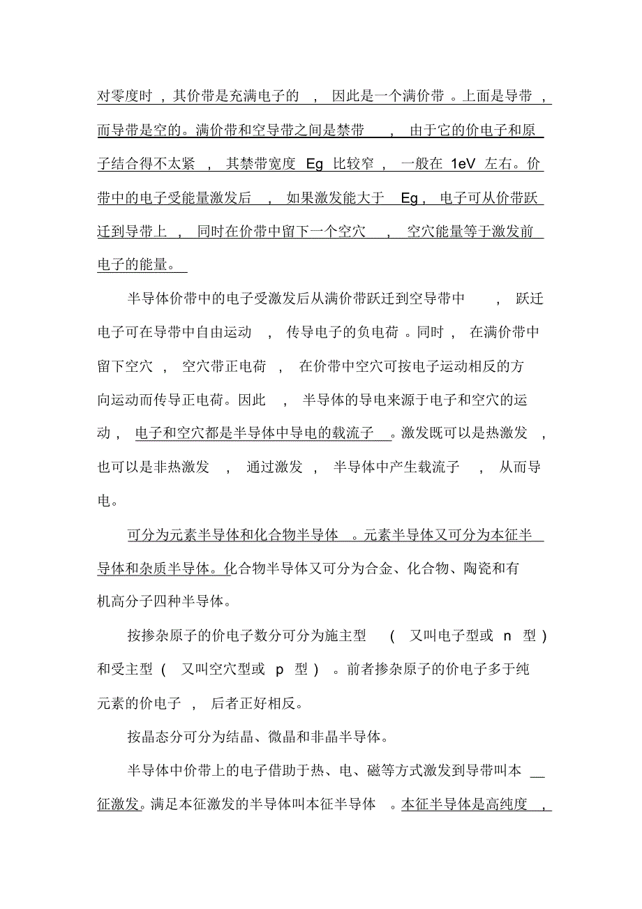 功能材料及其应用复习资料_第4页