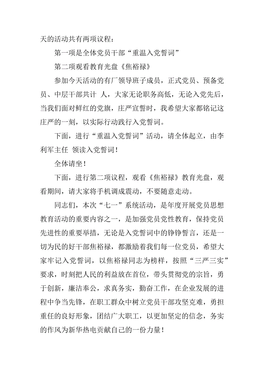 重温入党誓词主持词例文.doc_第4页