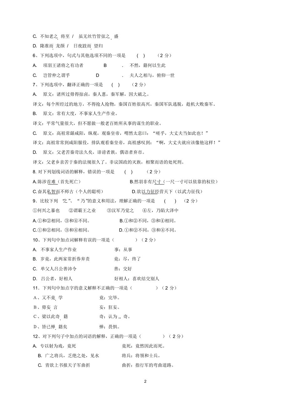 史记选读月考试卷_第2页