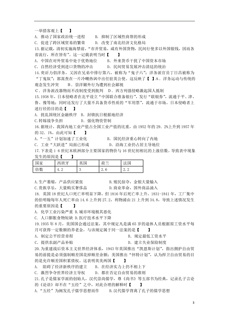 西 藏自治区2017-2018学年高二历史第八次月考试题_第3页