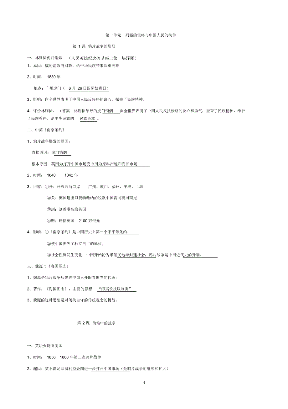 北师大版八年级上册历史材料分析题_第1页