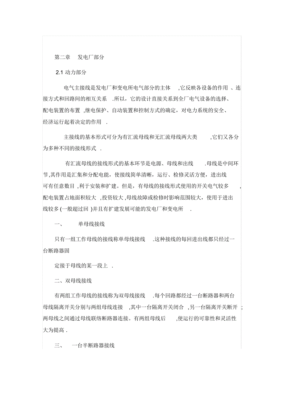 华工葛洲坝生产实习日志_第3页