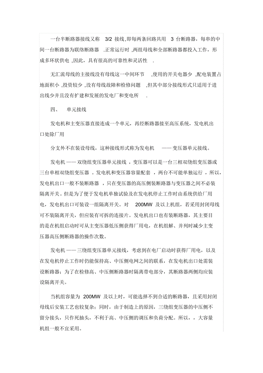 华工葛洲坝生产实习日志_第4页