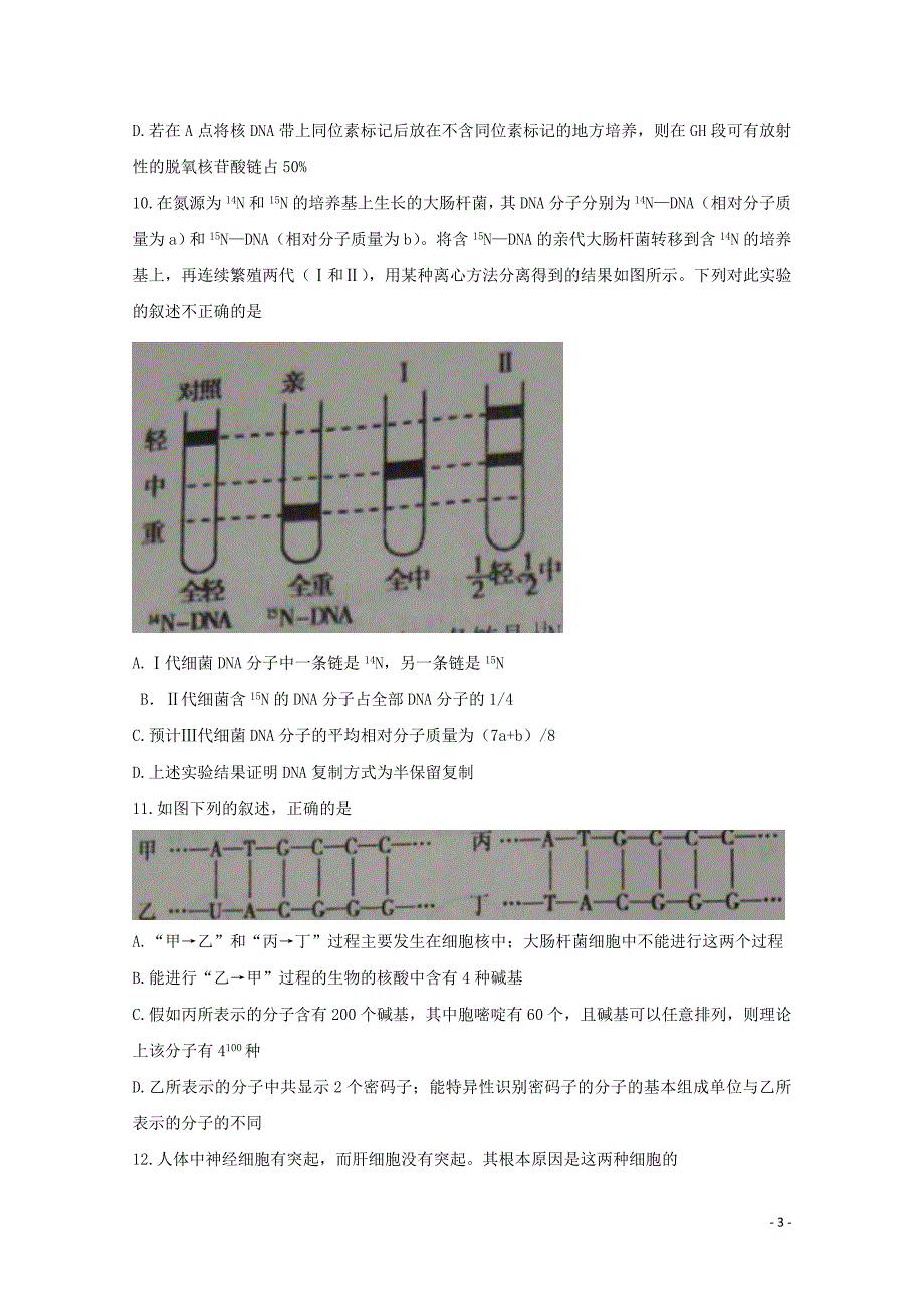 山东省2017_2018学年高一生物下学期期末考试试题_第3页