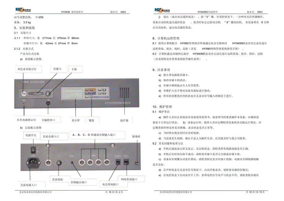 北京恒业HY-940N记录仪使用说明书_第2页