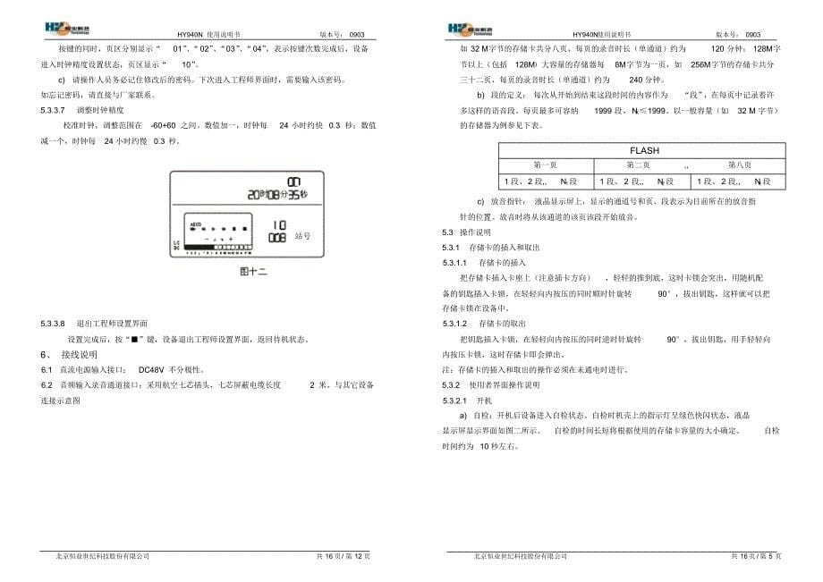 北京恒业HY-940N记录仪使用说明书_第5页