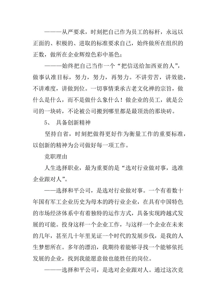 综合办公室主任竞聘演说稿.doc_第4页