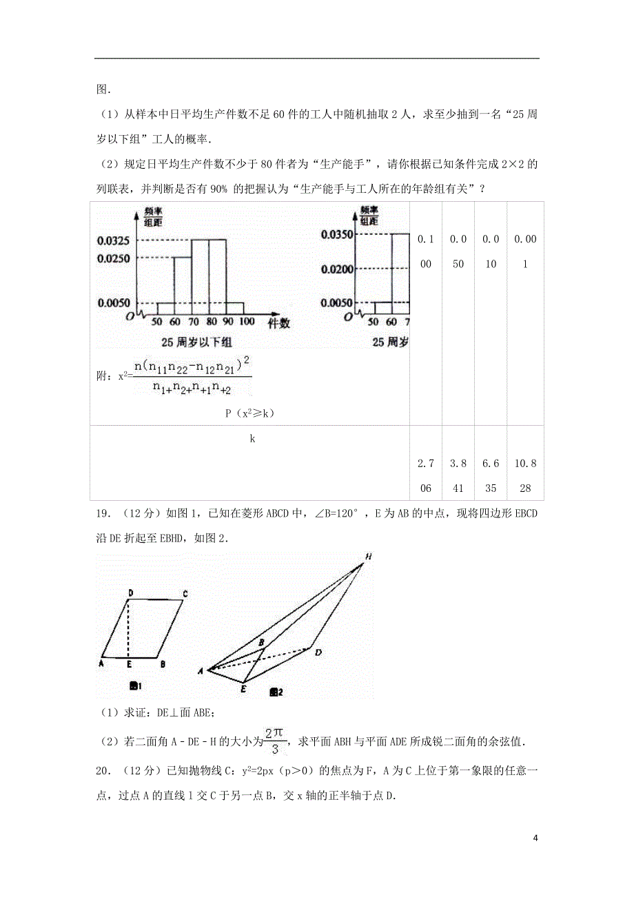 河北省衡水市2017届高考数学保温试题（一）理（含解析）_第4页