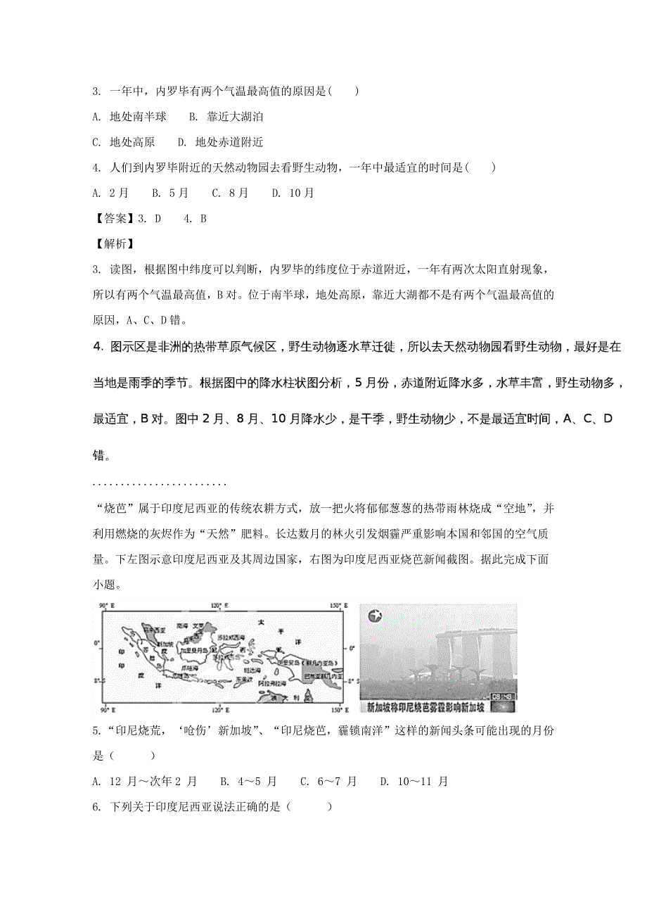 湖北省恩施市清江外国语学校2017-2018学年高二上学期1月考试地理试题 word版含解析_第2页