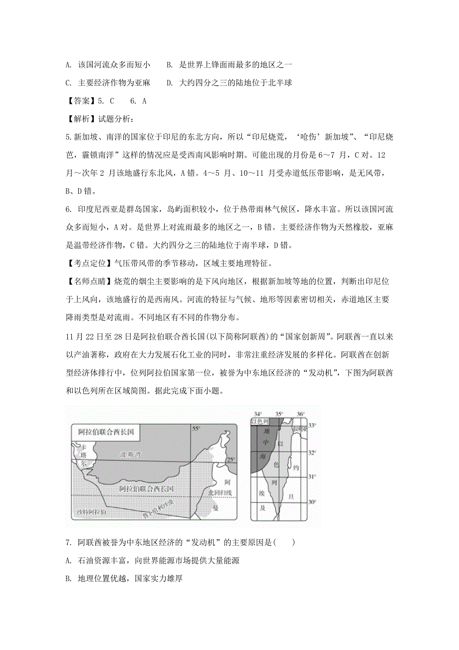 湖北省恩施市清江外国语学校2017-2018学年高二上学期1月考试地理试题 word版含解析_第3页