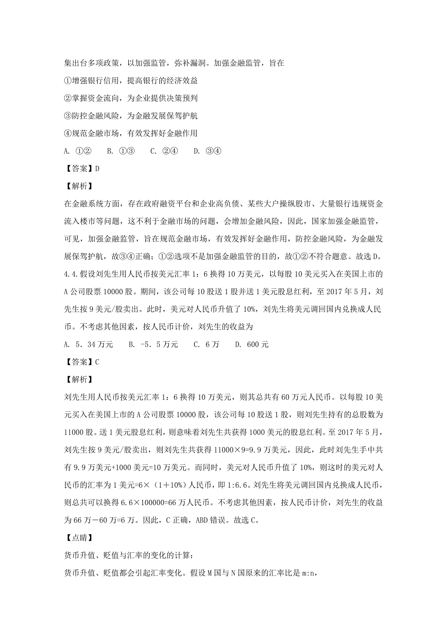 福建省2017-2018学年高二6月月考政 治试题 word版含解析_第3页