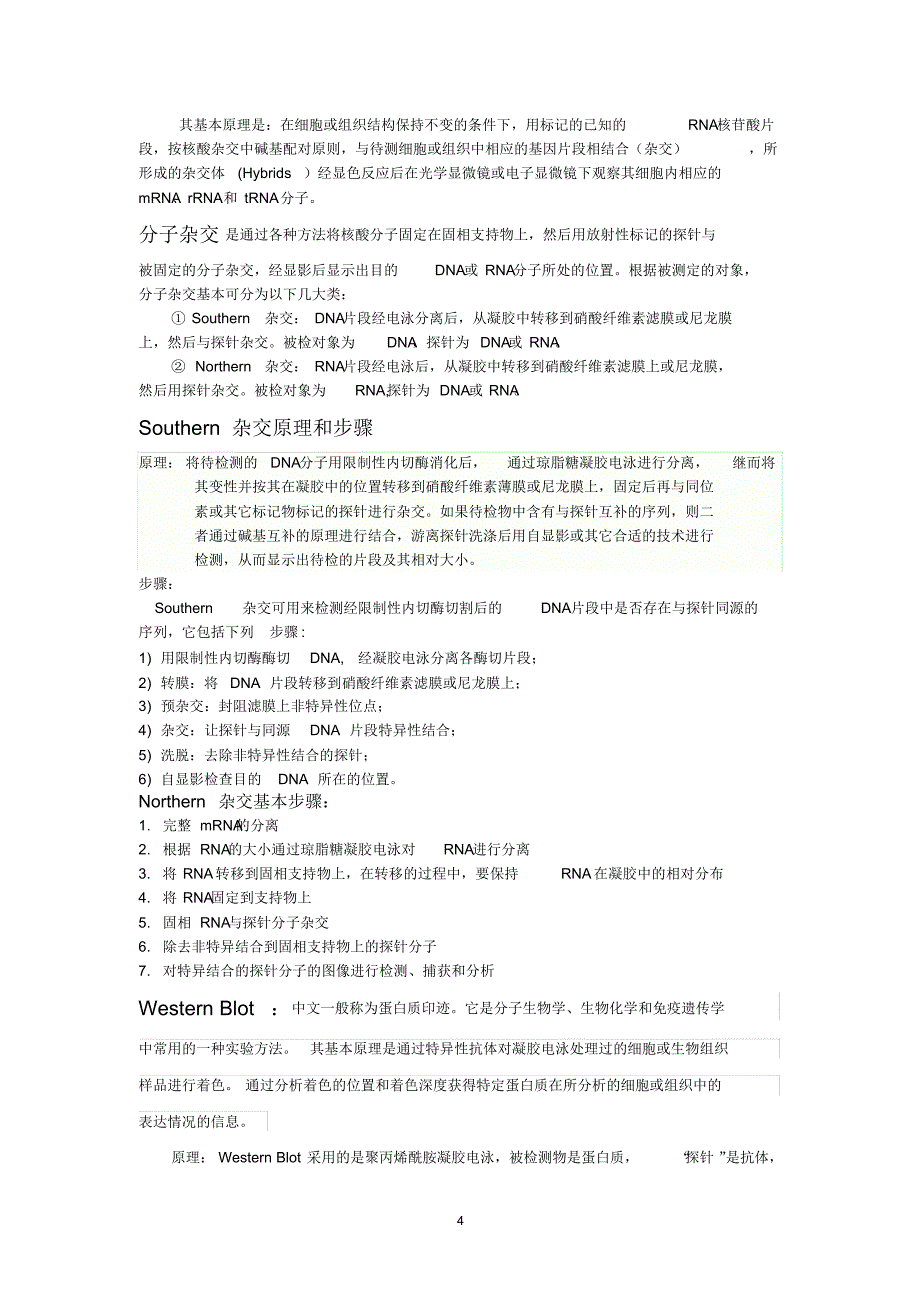 分子生物学(1)_第4页