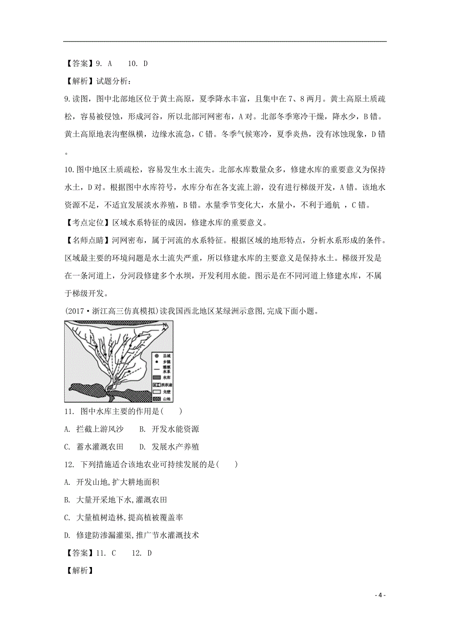 浙江省2018届高考地理总复习 专题检测（十）区域可持续发展_第4页