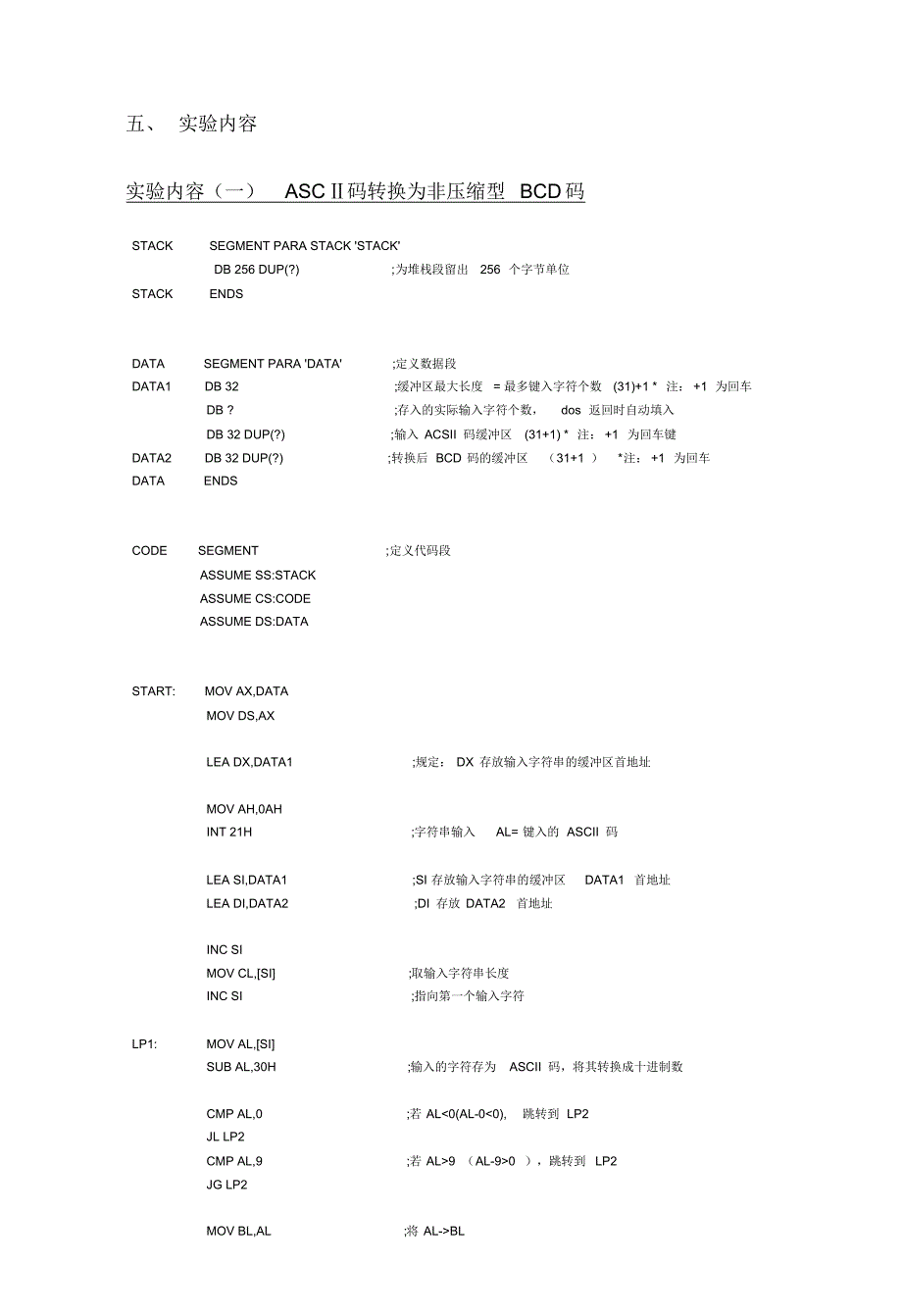 北京工业大学微机原理实验九数码转换实验报告_第3页