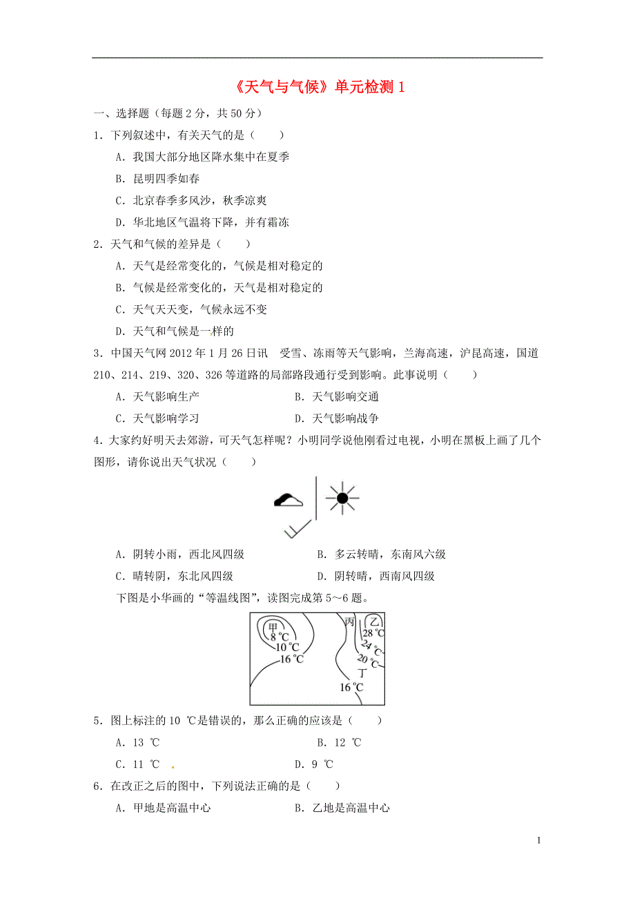 七年级地理上册 第三章 天气与气候单元检测1 新人教版1_第1页