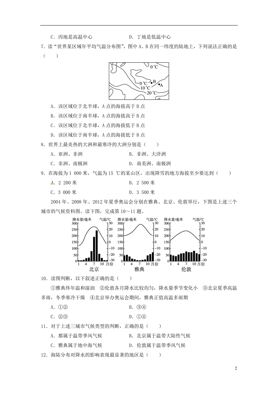 七年级地理上册 第三章 天气与气候单元检测1 新人教版1_第2页