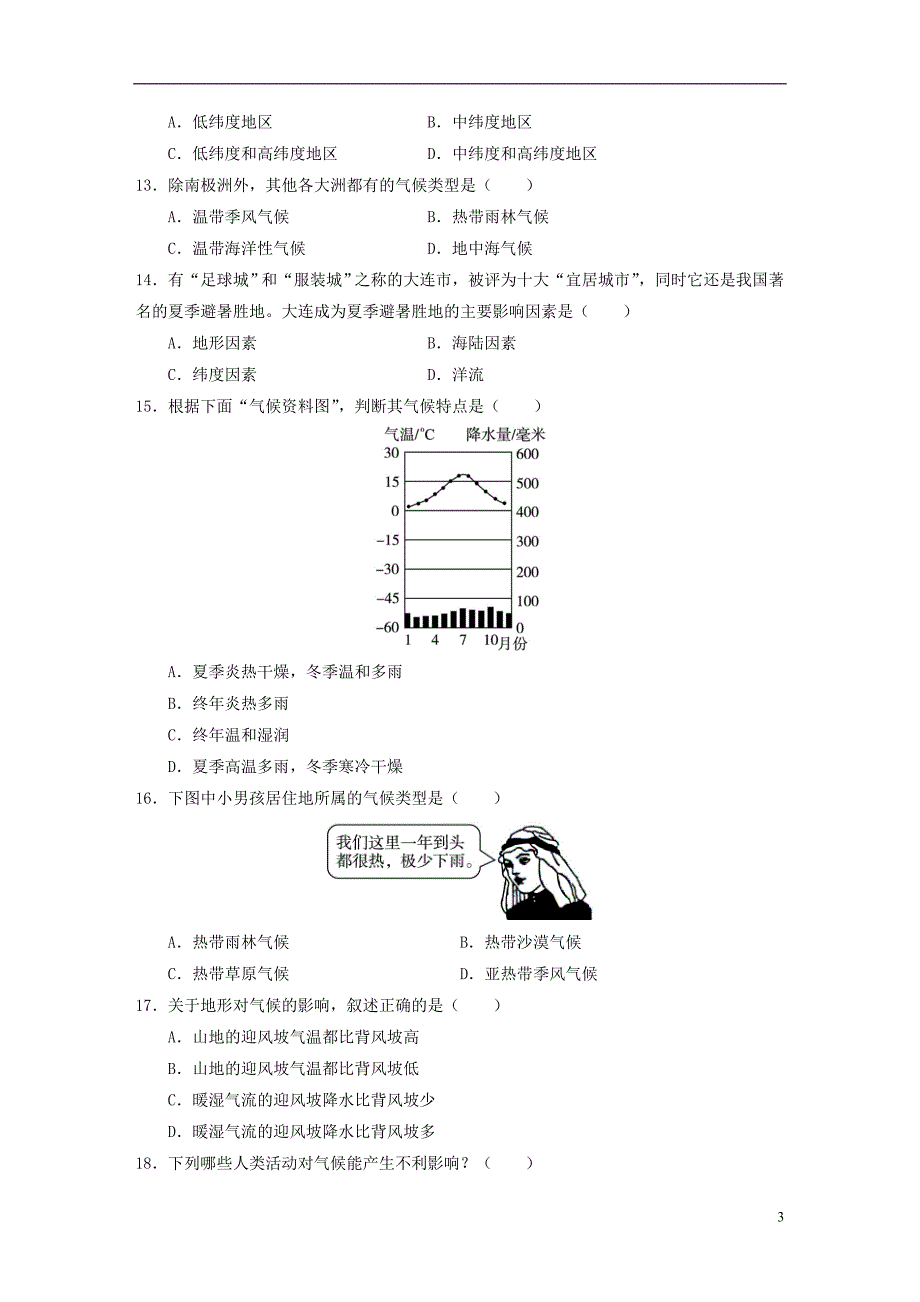 七年级地理上册 第三章 天气与气候单元检测1 新人教版1_第3页