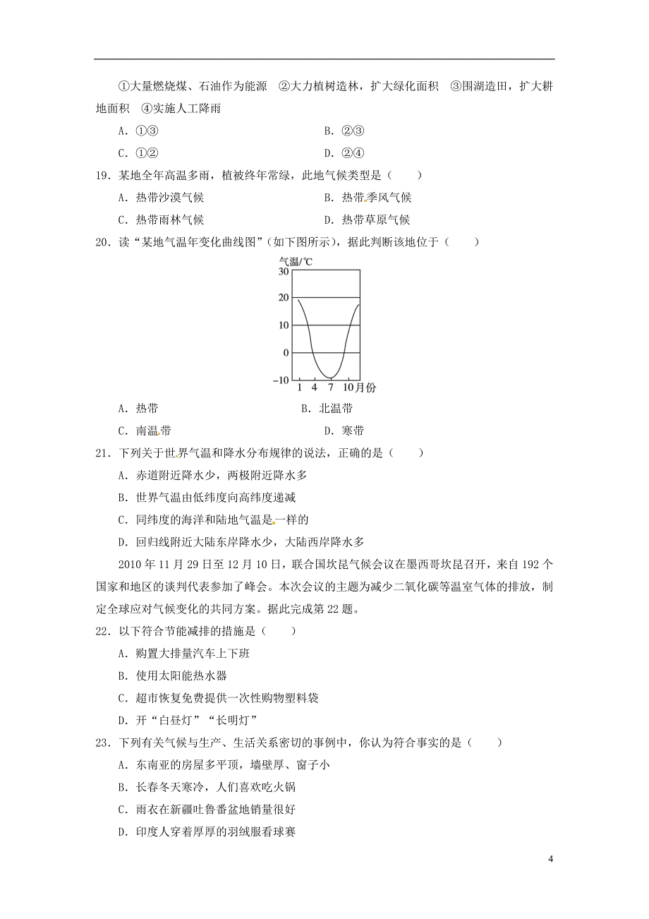 七年级地理上册 第三章 天气与气候单元检测1 新人教版1_第4页