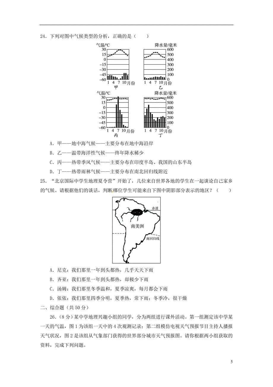 七年级地理上册 第三章 天气与气候单元检测1 新人教版1_第5页