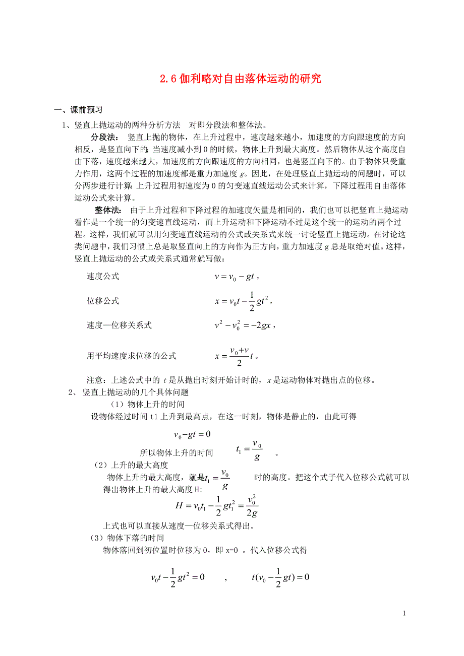 高中物理 2_6 伽利略对自由落体运动的研究学案（无答案）新人教版必修11_第1页