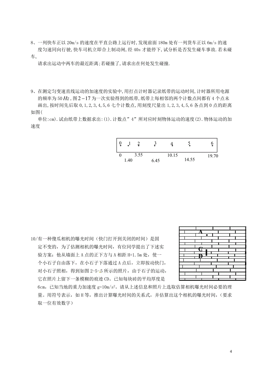 高中物理 2_6 伽利略对自由落体运动的研究学案（无答案）新人教版必修11_第4页