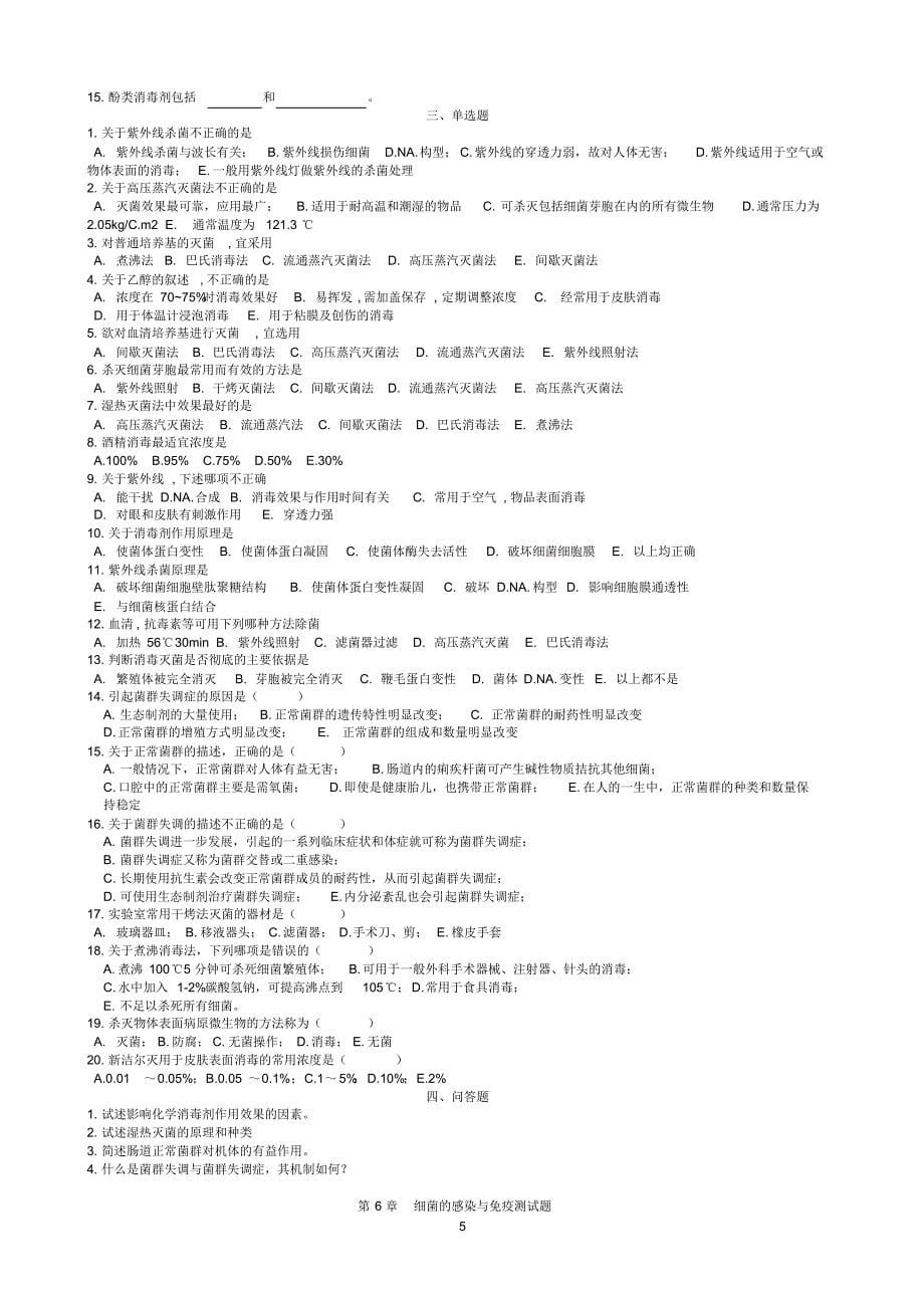 医学微生物练习题(附答案)_第5页