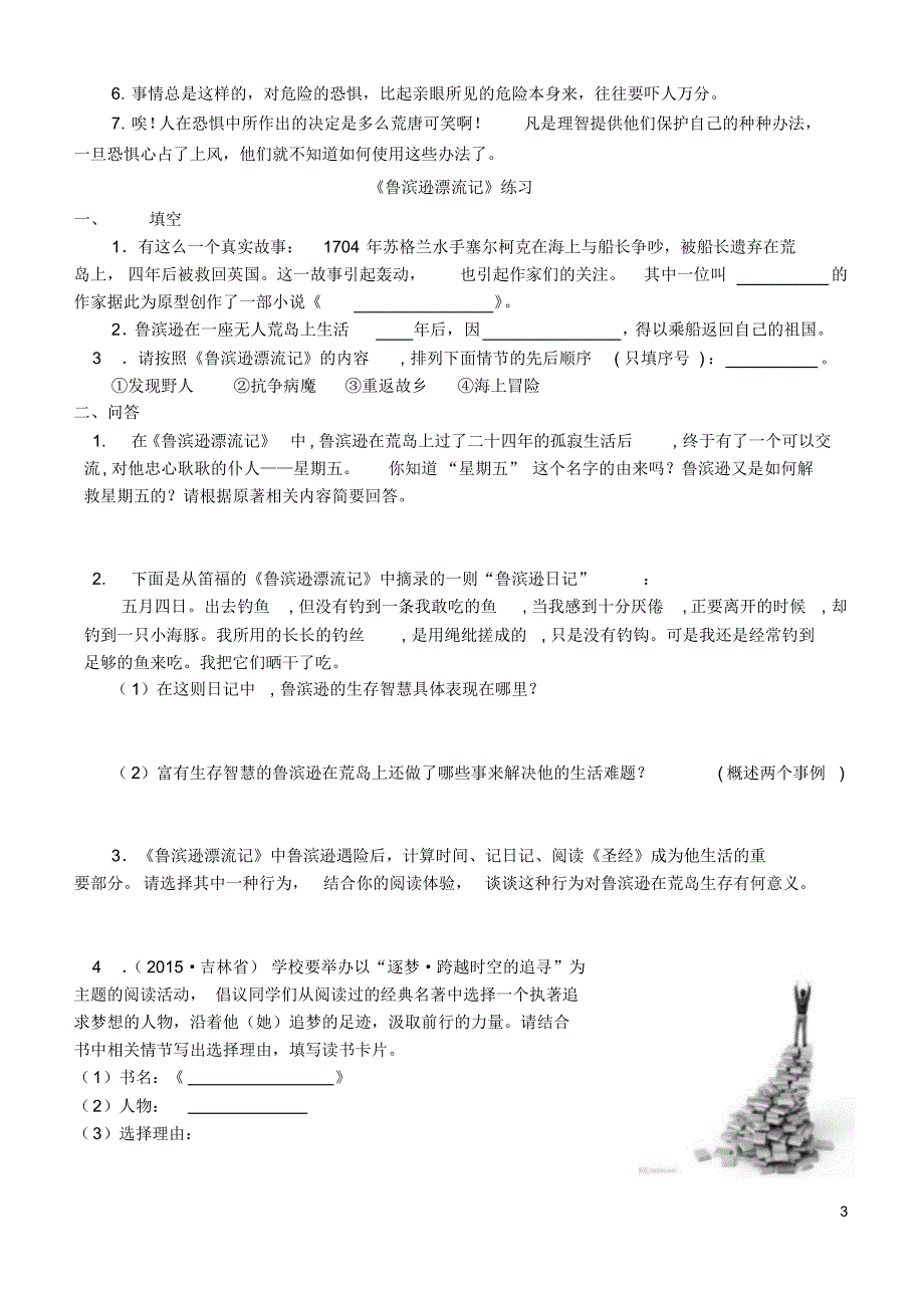 北京市西城区名著阅读复习资料《鲁宾逊漂流记》考点整理及同步练习_第3页