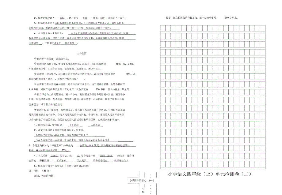 四年级语文单元测试卷含答案_第2页