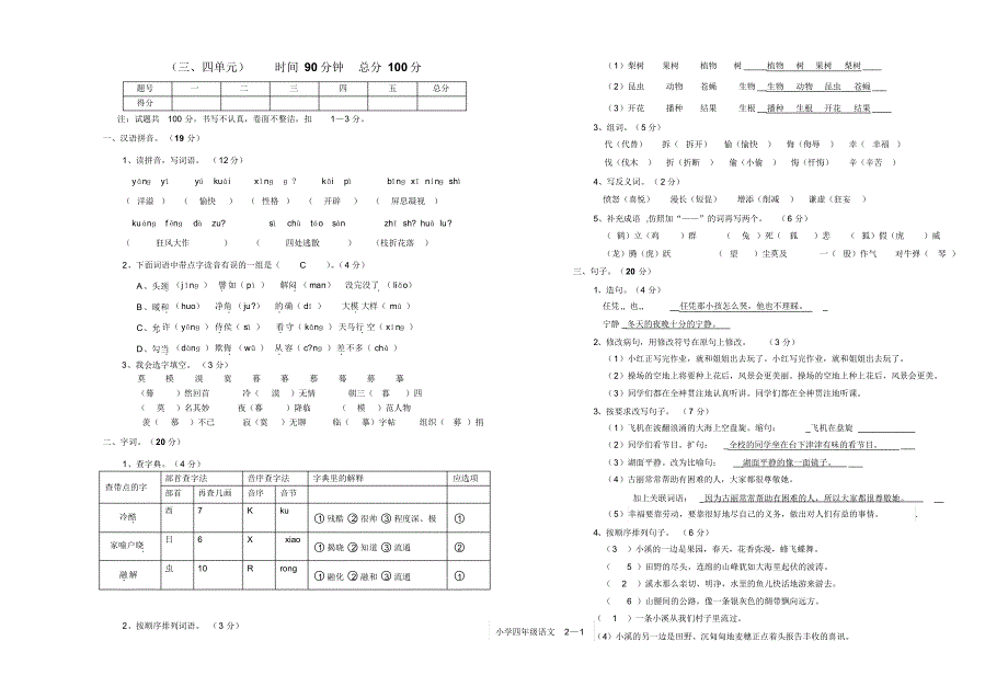 四年级语文单元测试卷含答案_第3页