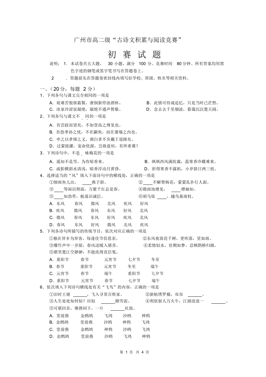 古诗文积累与阅读竞赛_第1页