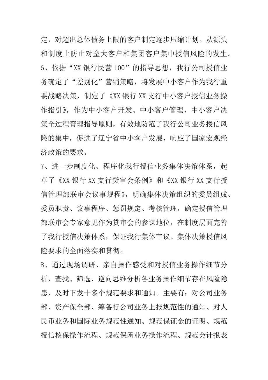 银行授信管理部经理述职报告.doc_第5页