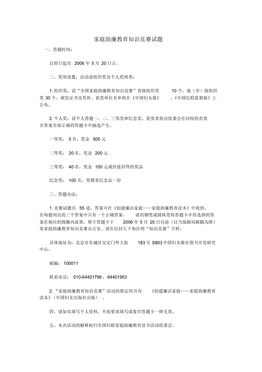 家庭助廉教育知识竞赛试题_第1页