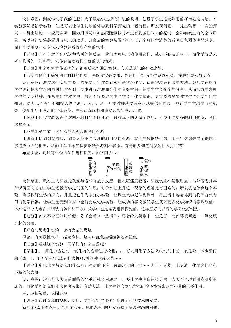 遵义专版2018年秋九年级化学上册第1章开启化学之门第1节化学给我们带来什么教案沪教版_第3页