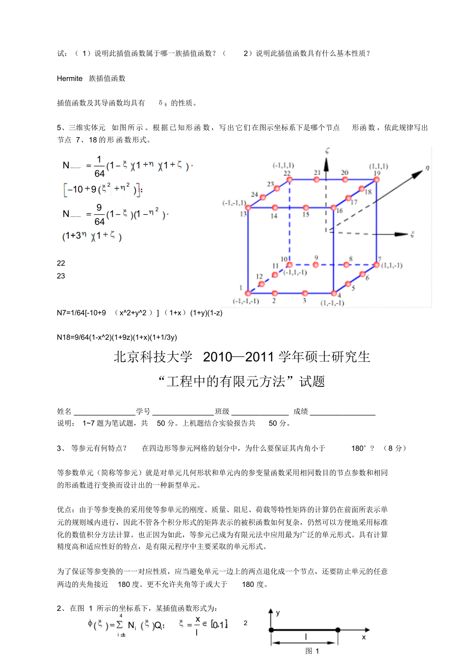 北京科技大学有限元总结_第2页