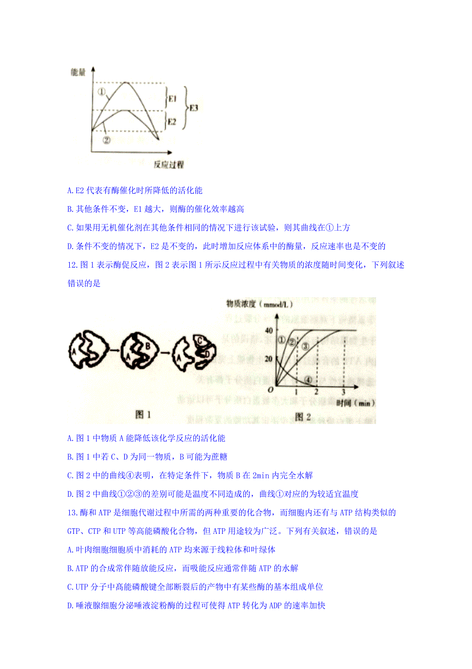 河北省张家口市2017-2018学年高二下学期期末考试生物试题 word版含答案_第3页