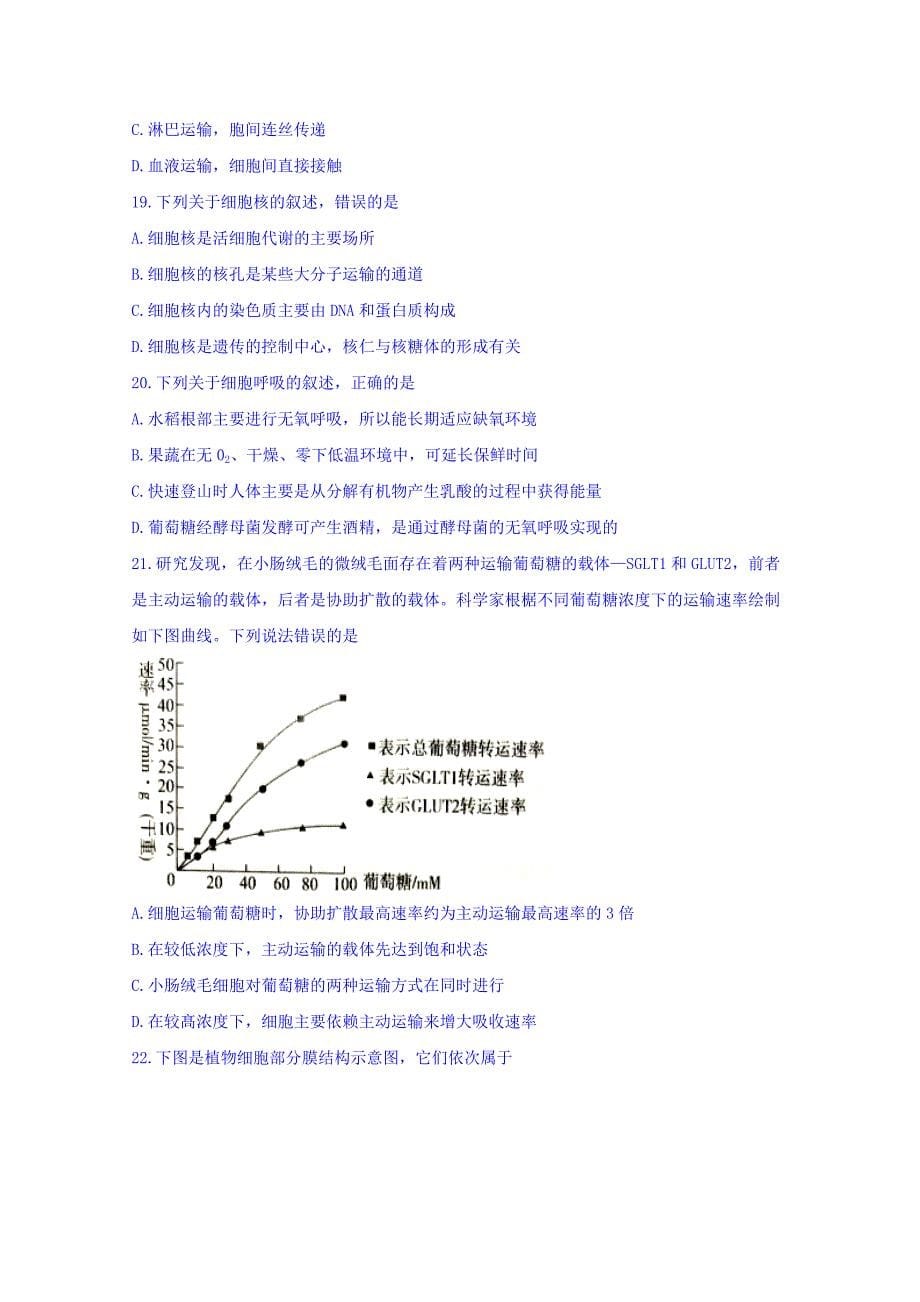 河北省张家口市2017-2018学年高二下学期期末考试生物试题 word版含答案_第5页