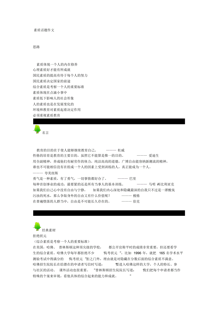 创卫之素质书信_第1页